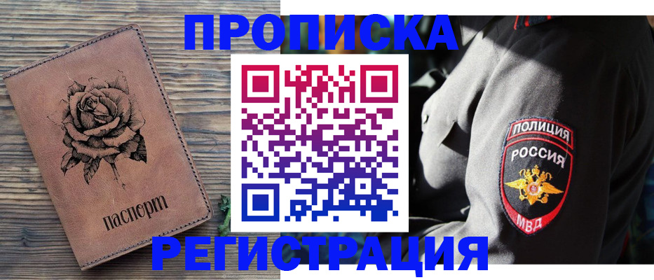 прописка для кредита в Буинске