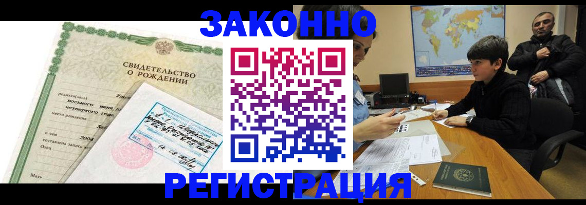 временная регистрация купить в Буинске