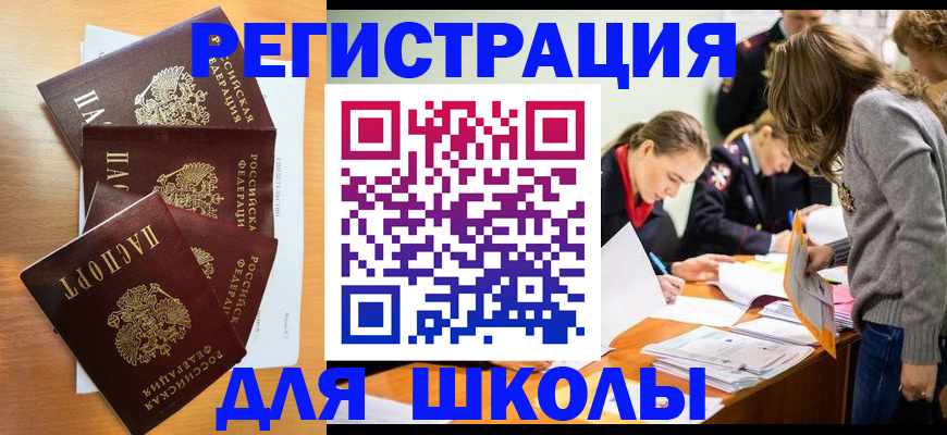 прописка 2025 в Буинске