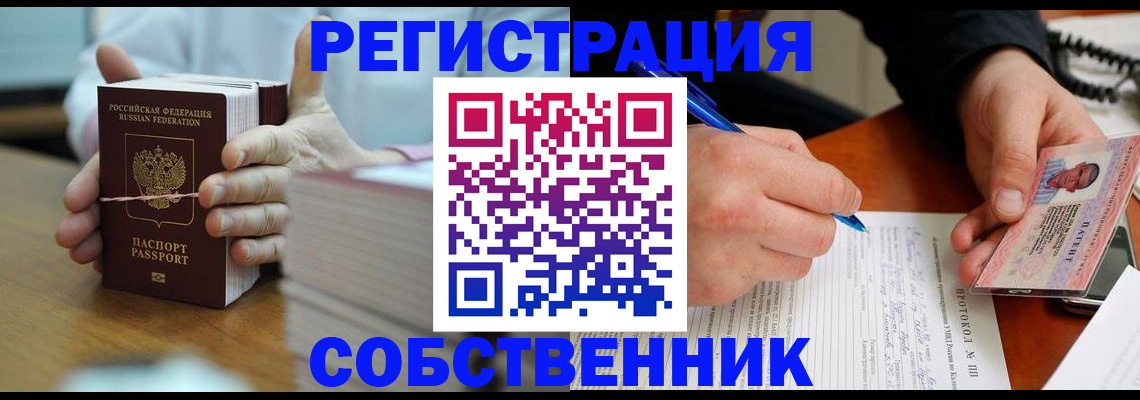 купить прописку в Буинске