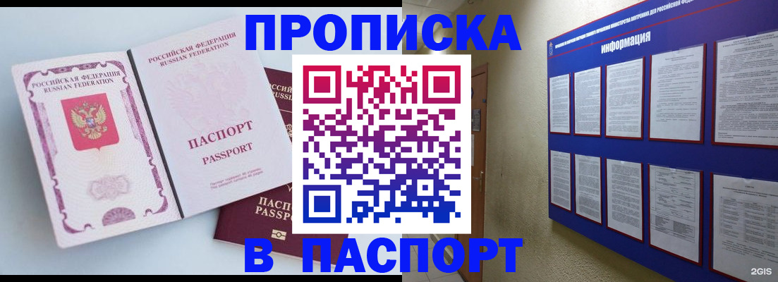 прописка ребенка в Буинске