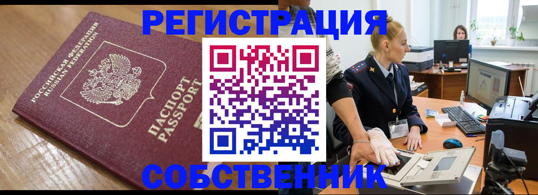 временная прописка в Буинске