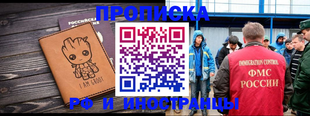 прописка от собственника в Буинске