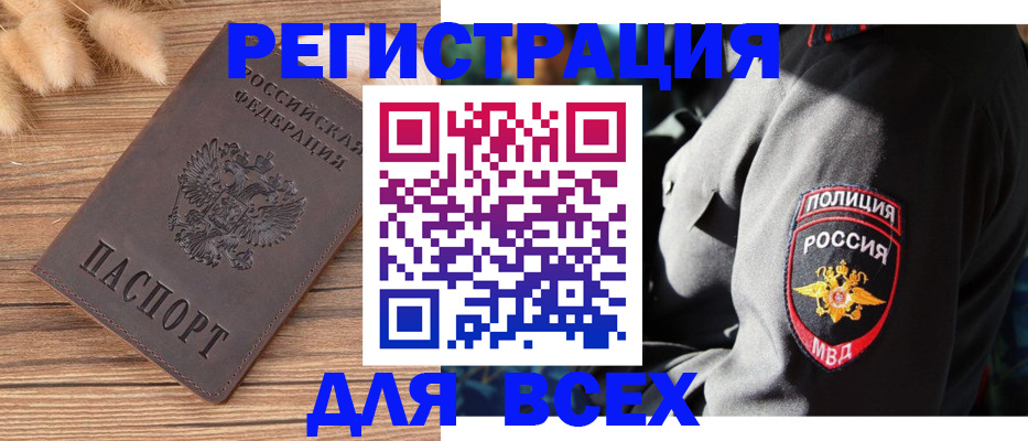 прописка штамп в Буинске