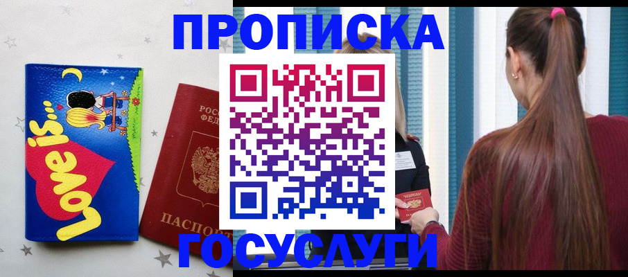 прописка для работы в Буинске